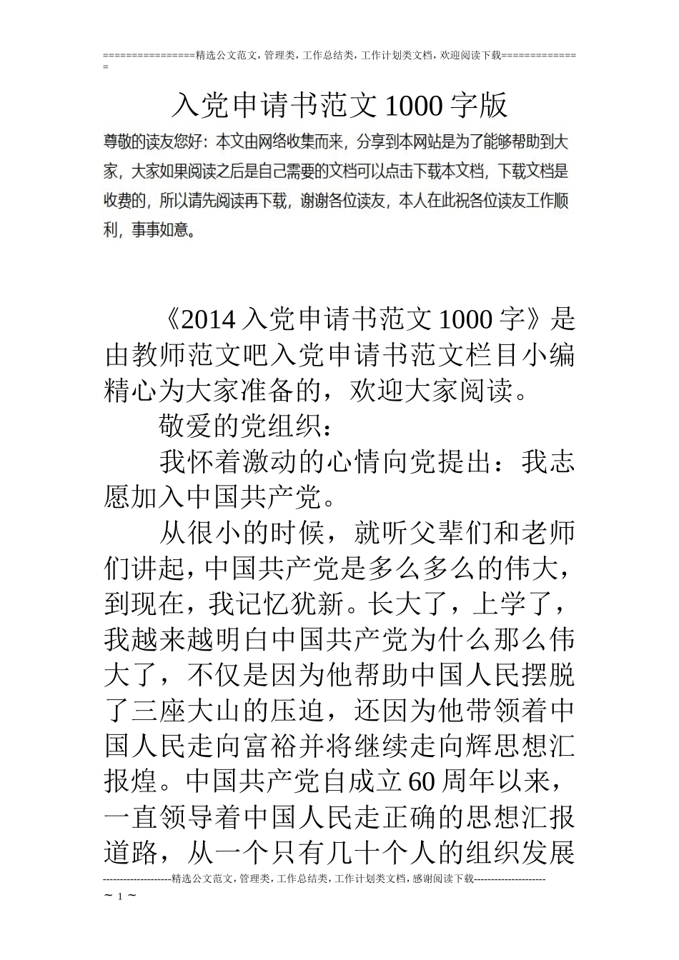 入党申请书范文1000字版_第1页