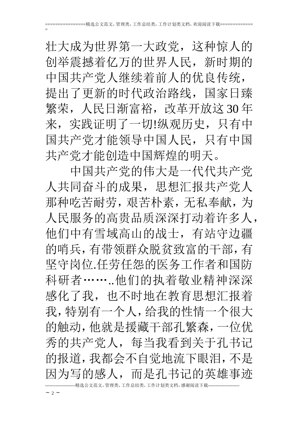 入党申请书范文1000字版_第2页