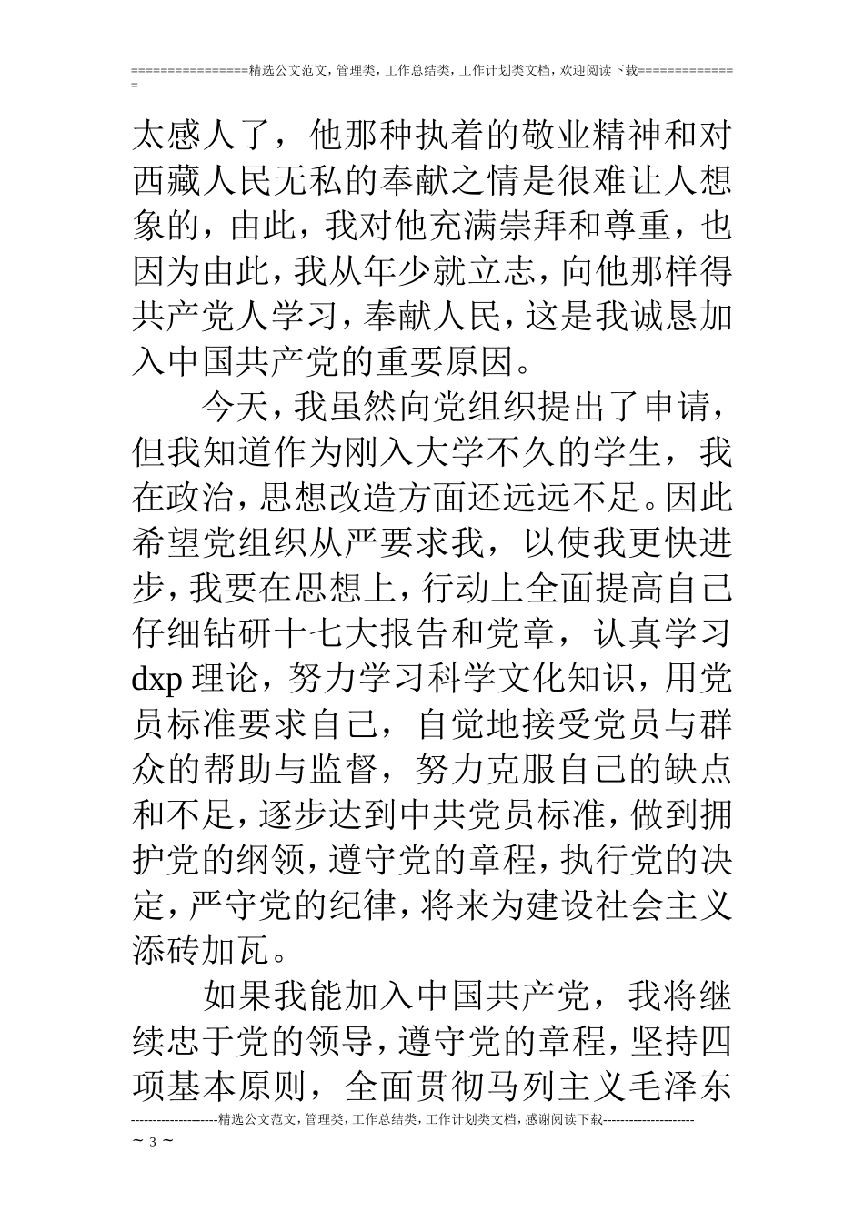入党申请书范文1000字版_第3页