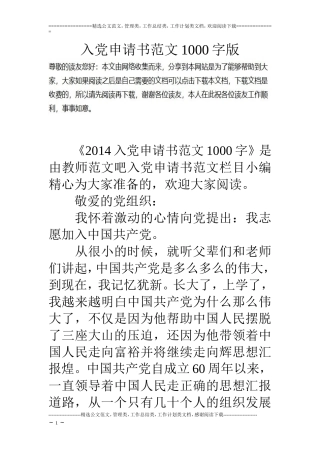 入党申请书范文1000字版