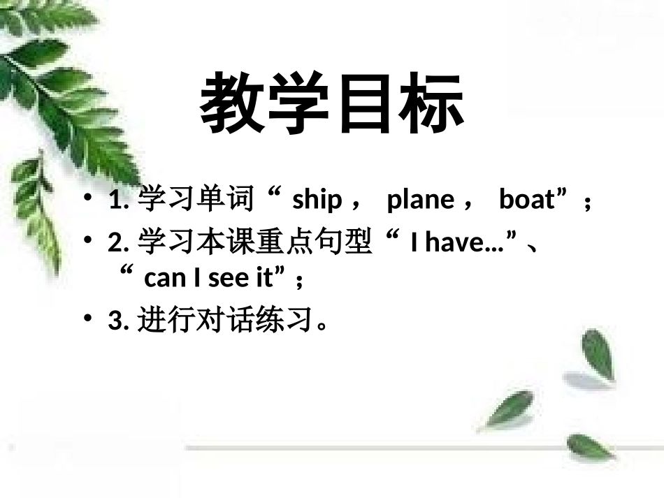 Unit-4-I-have-a-ball-Lesson-23-课件2_第2页