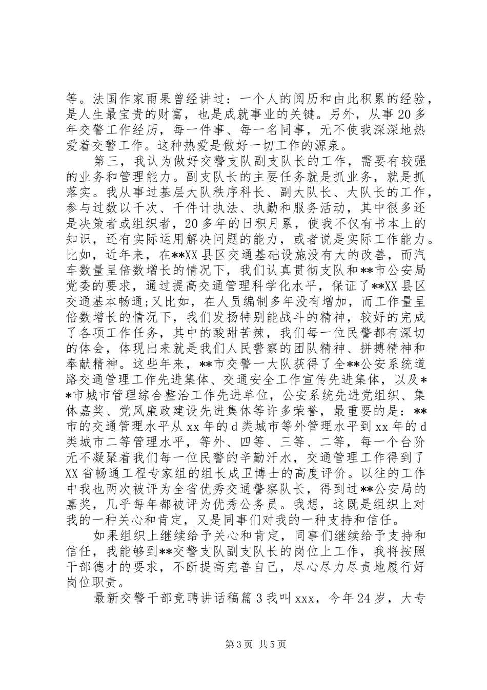 最新交警干部竞聘讲话稿_第3页
