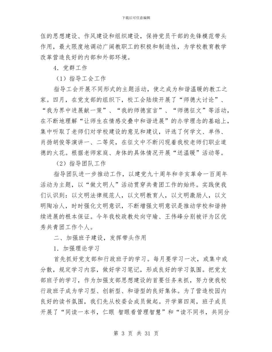 党支部2024年年终工作总结(多篇范文)与党支部2024年年终工作总结1汇编_第3页