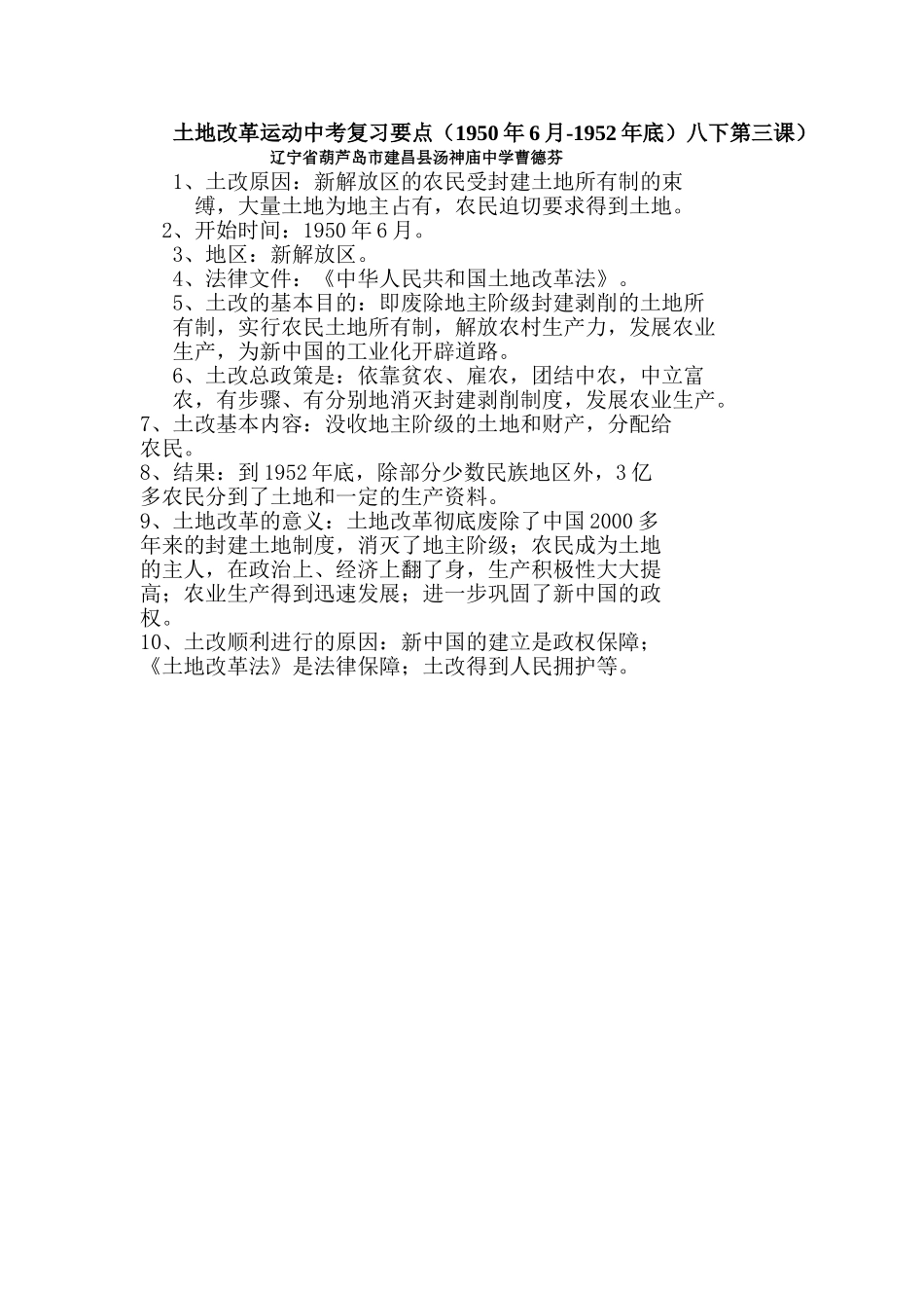 土地改革运动中考复习要点_第1页