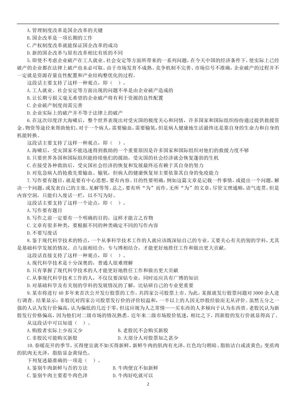 公司企业招聘行测试题_第2页
