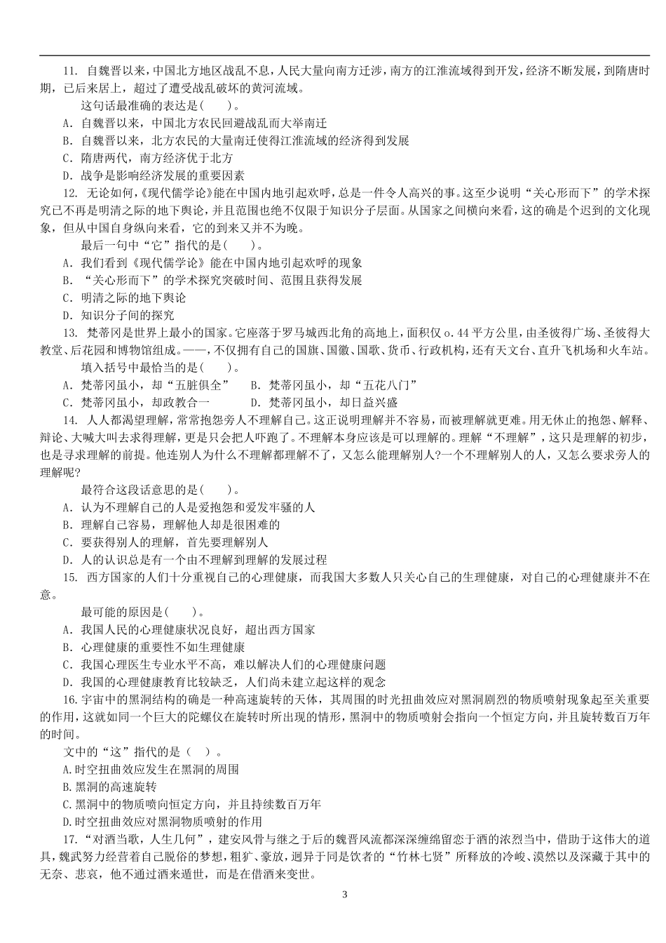 公司企业招聘行测试题_第3页