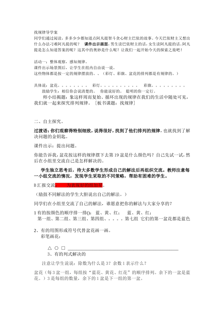 找规律导学案_第1页