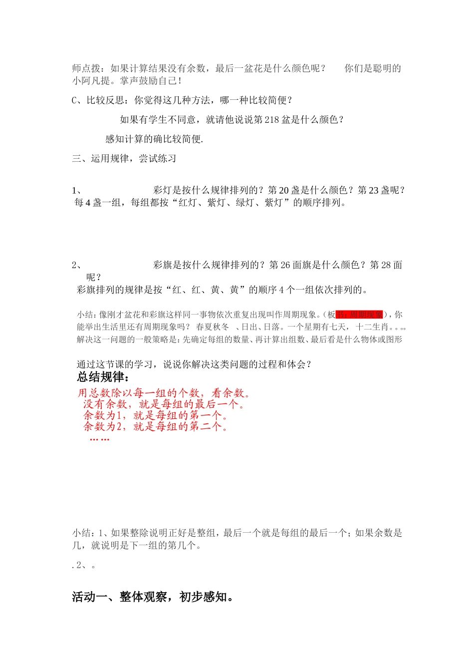 找规律导学案_第2页