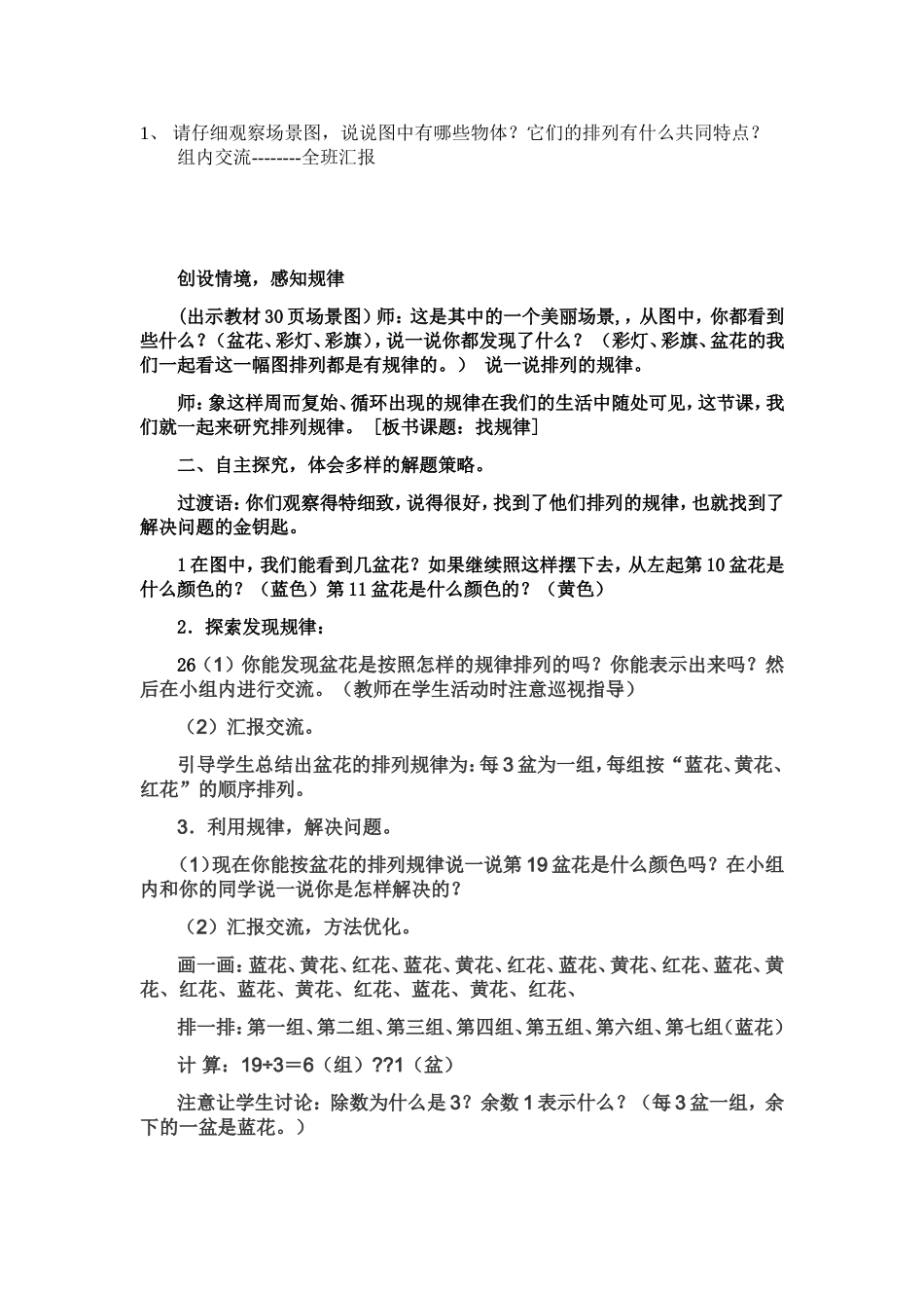 找规律导学案_第3页