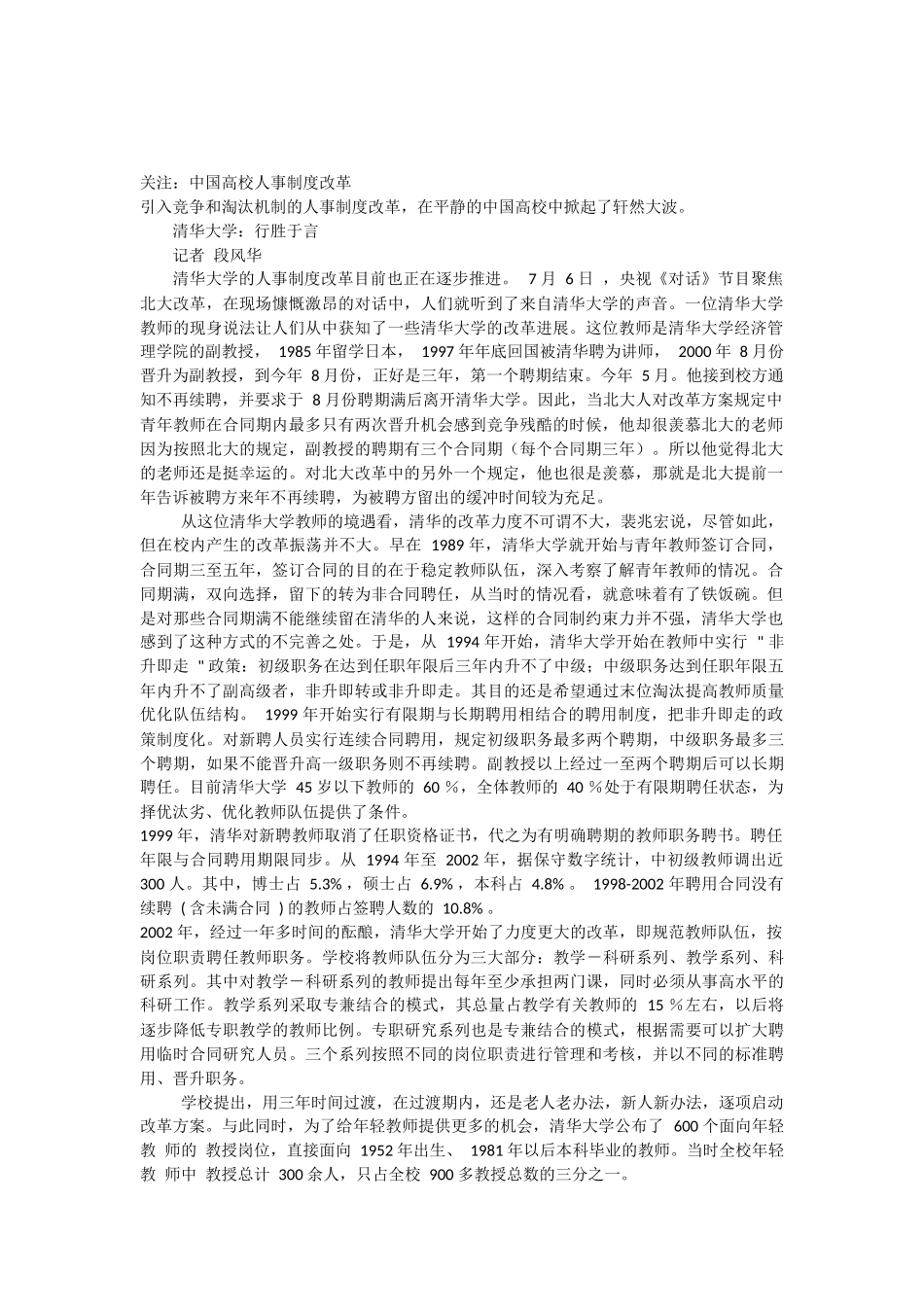 关注：中国高校人事制度改革_第1页