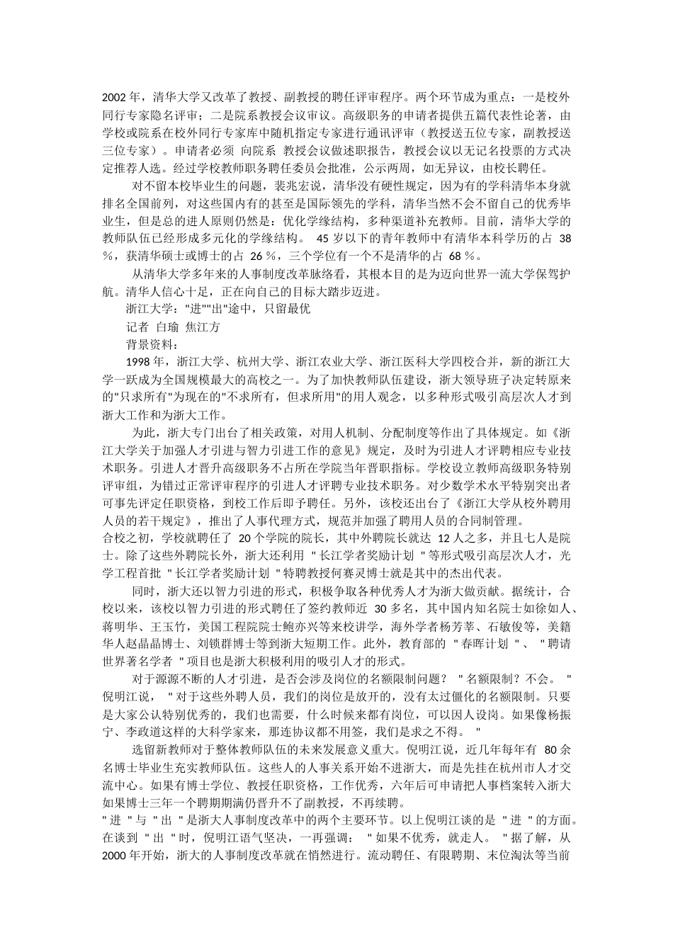 关注：中国高校人事制度改革_第2页