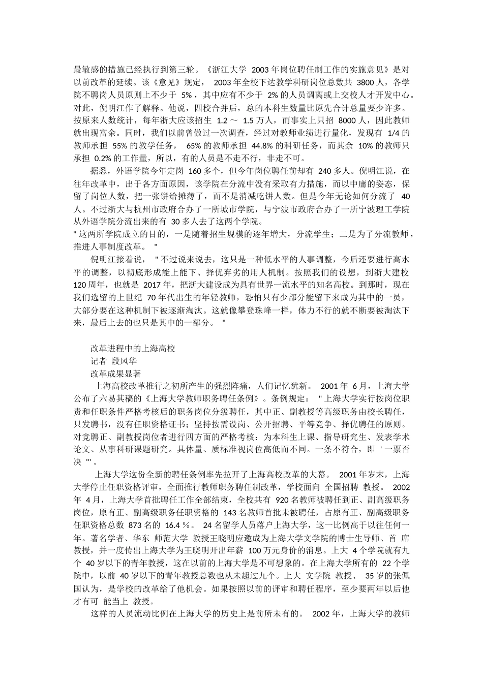 关注：中国高校人事制度改革_第3页