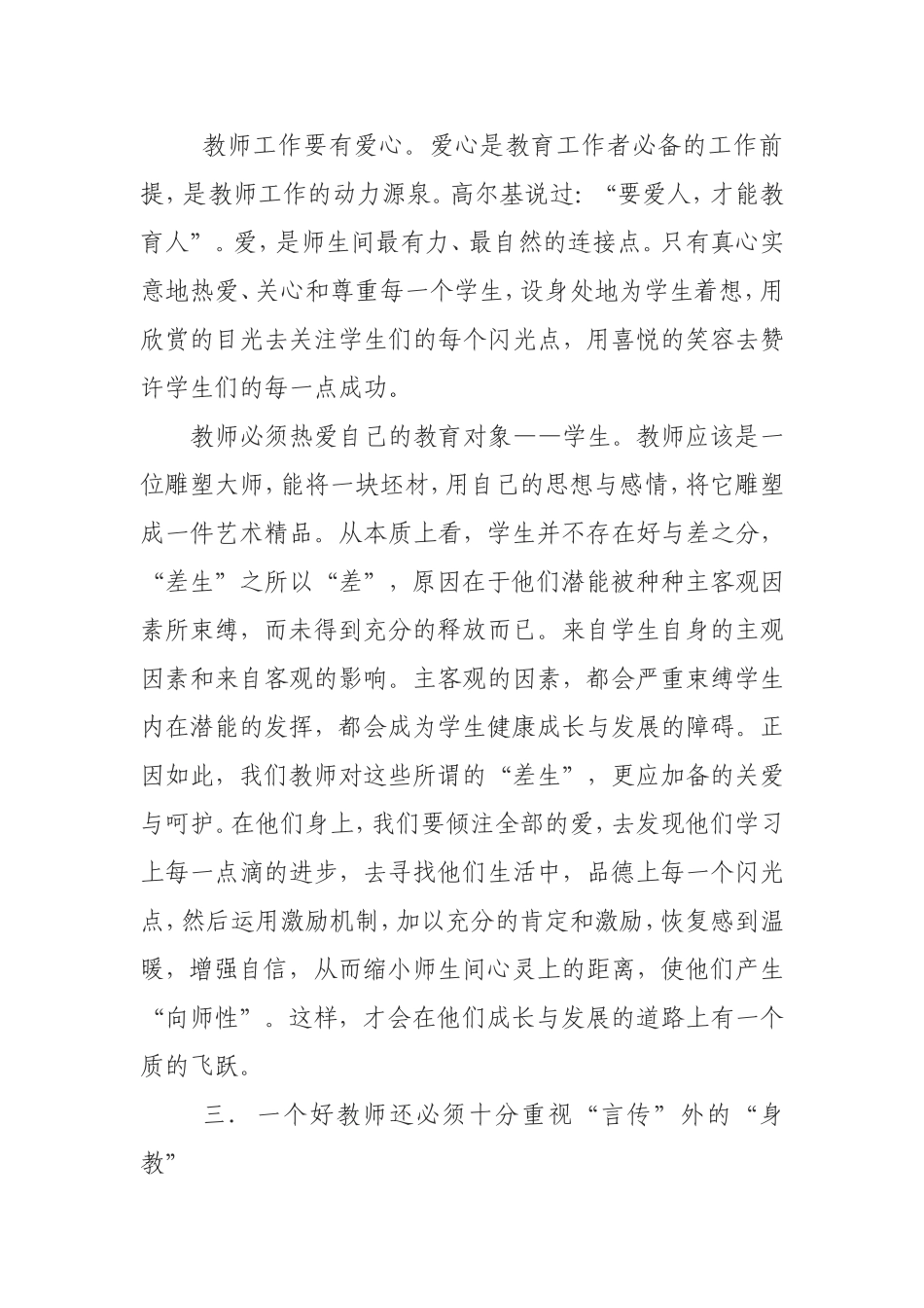 教师轮岗交流心得体会_第2页