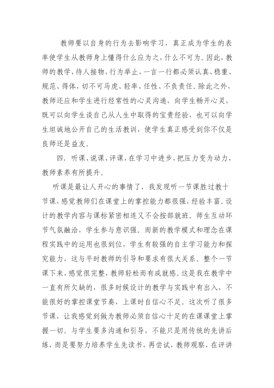 教师轮岗交流心得体会_第3页