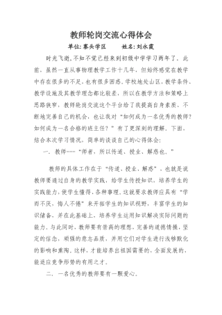 教师轮岗交流心得体会