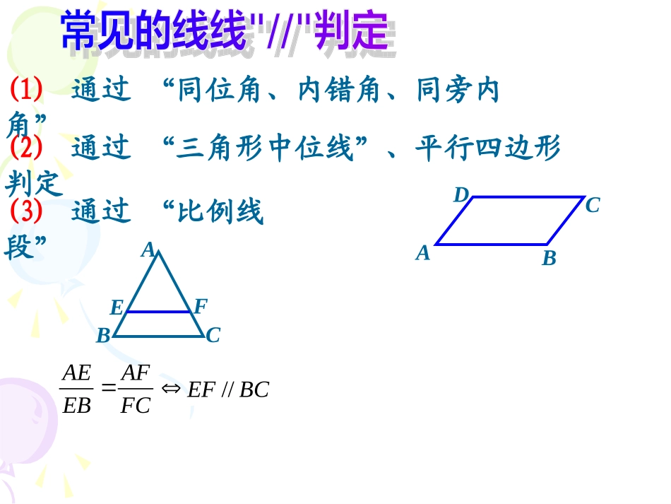 线面平行的判定定理_第3页
