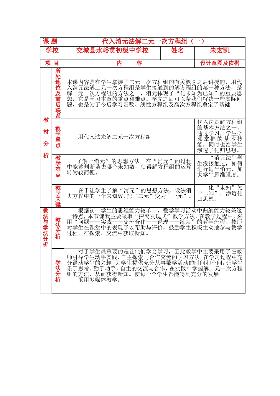 8.2《消元——解二元一次方程组(1)》_第1页