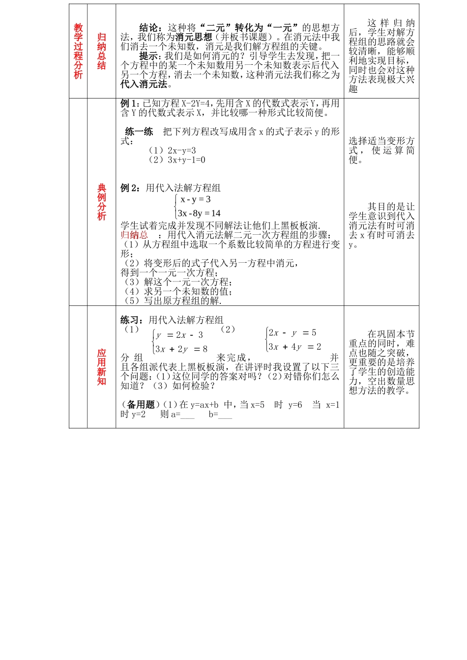 8.2《消元——解二元一次方程组(1)》_第3页