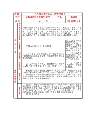 8.2《消元——解二元一次方程组(1)》