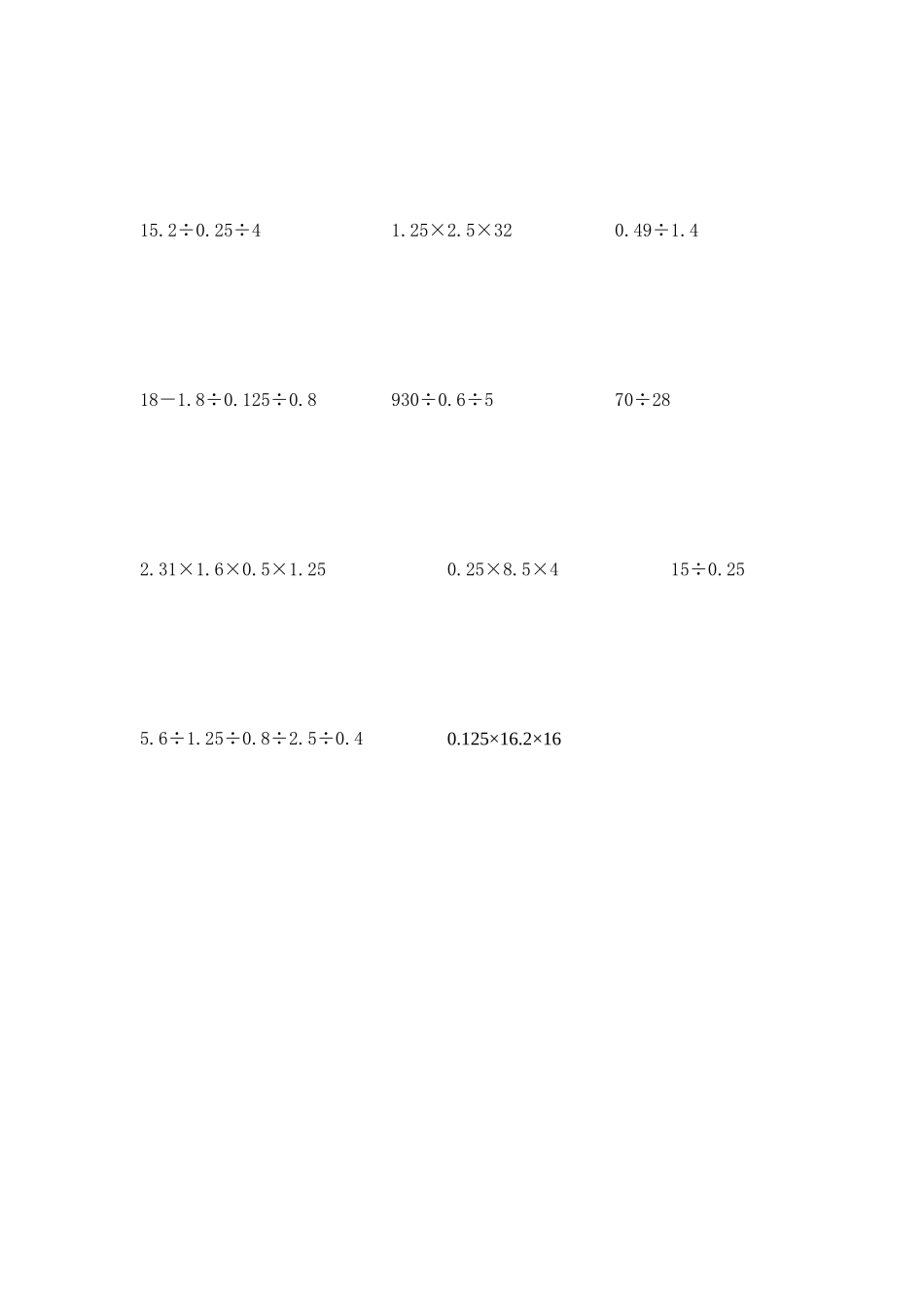 小数简便计算练习四_第2页