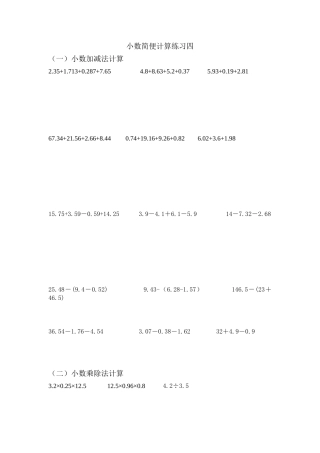 小数简便计算练习四