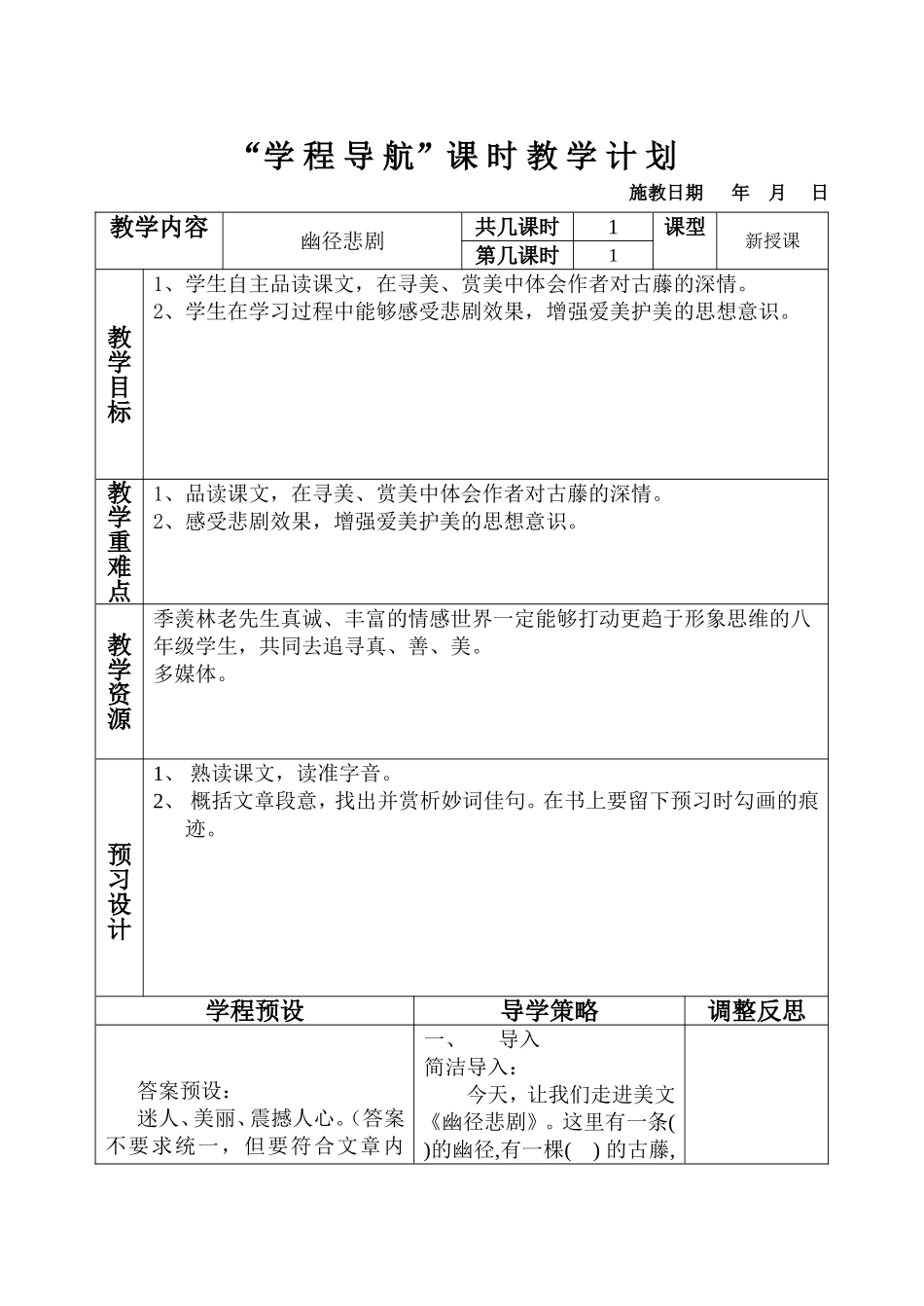 《幽径悲剧》教案_第1页