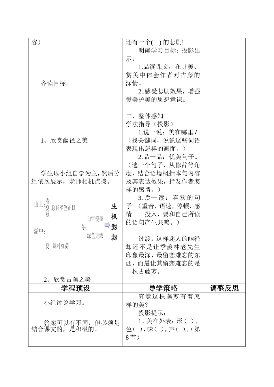 《幽径悲剧》教案_第2页
