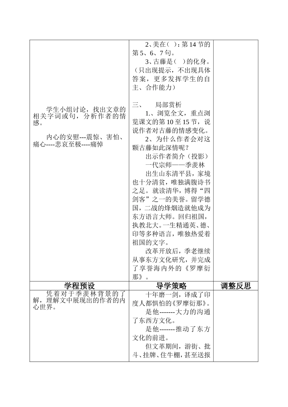 《幽径悲剧》教案_第3页