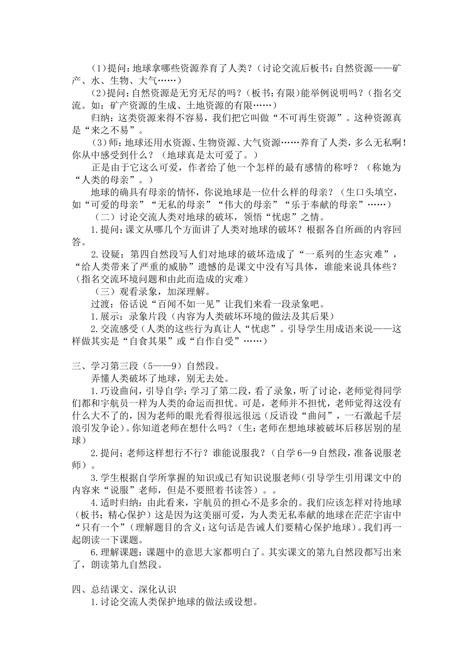 《只有一个地球》第二课时教学设计_第2页