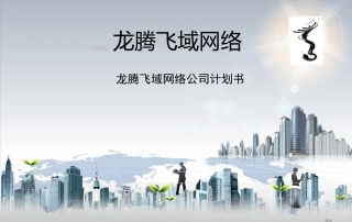 网咖创业计划书