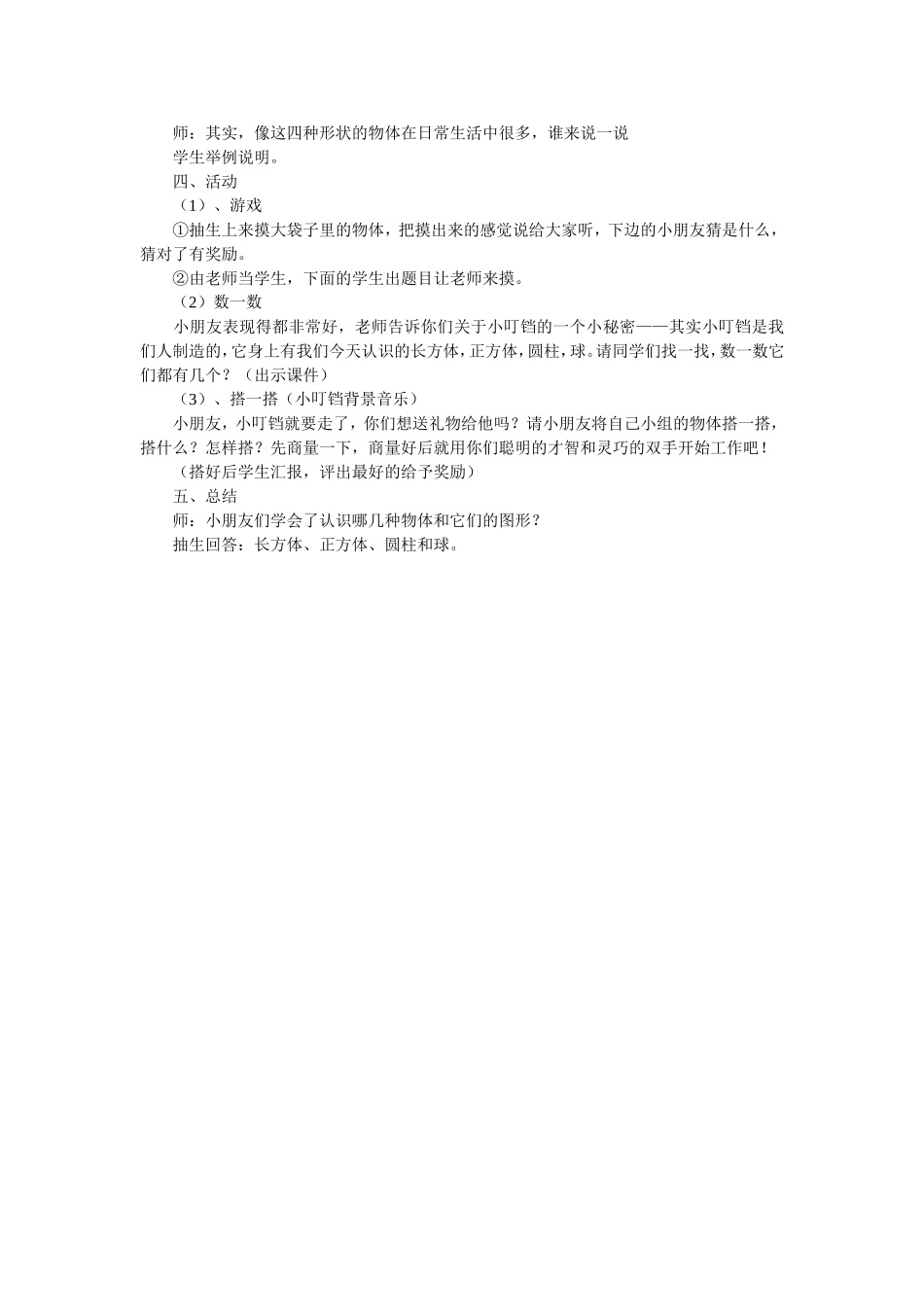 小学数学人教2011课标版一年级认识图形(一))_第2页