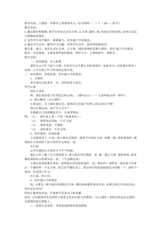 小学数学人教2011课标版一年级认识图形(一))