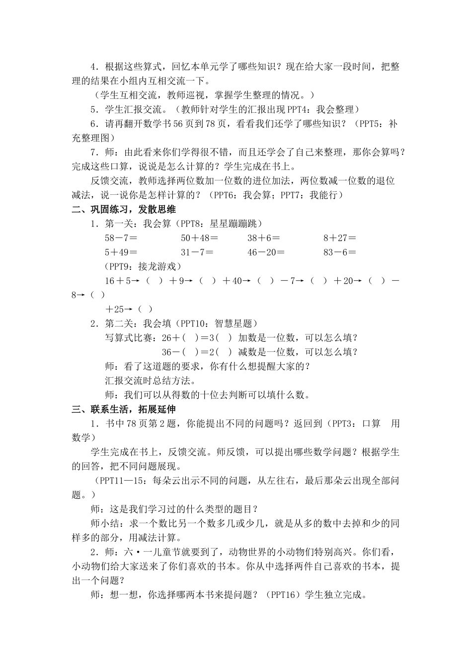 小学数学人教2011课标版一年级100以内加减法整理与复习教学设计_第2页