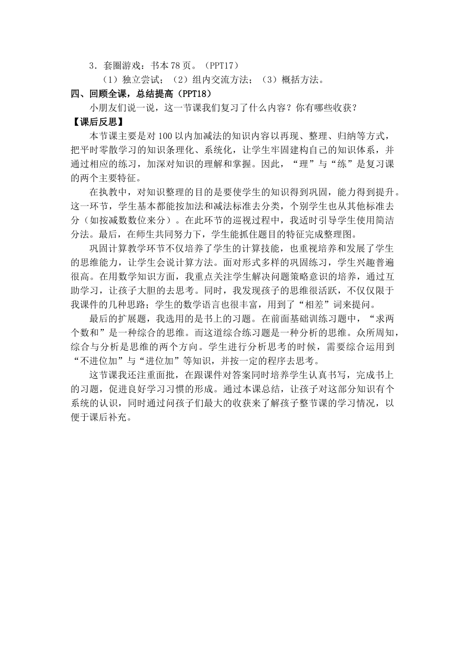 小学数学人教2011课标版一年级100以内加减法整理与复习教学设计_第3页