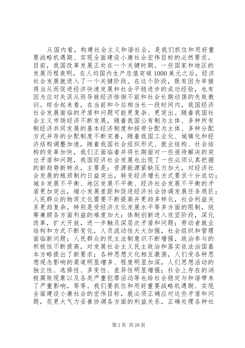 和谐社会能力专题研讨班讲话_第2页