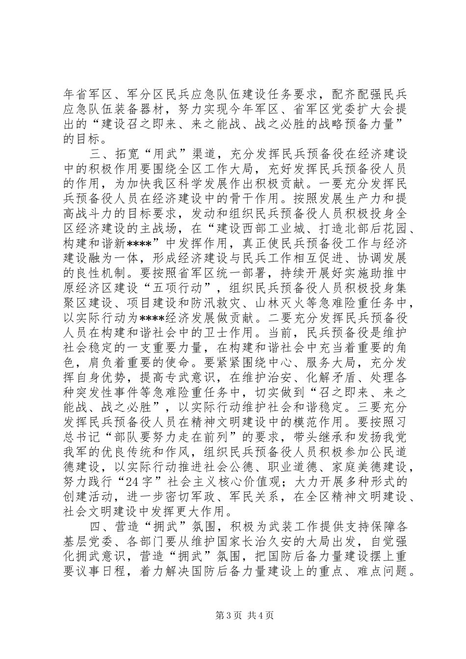 武装工作会议讲话_第3页