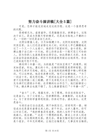 努力奋斗演讲稿[大全5篇]