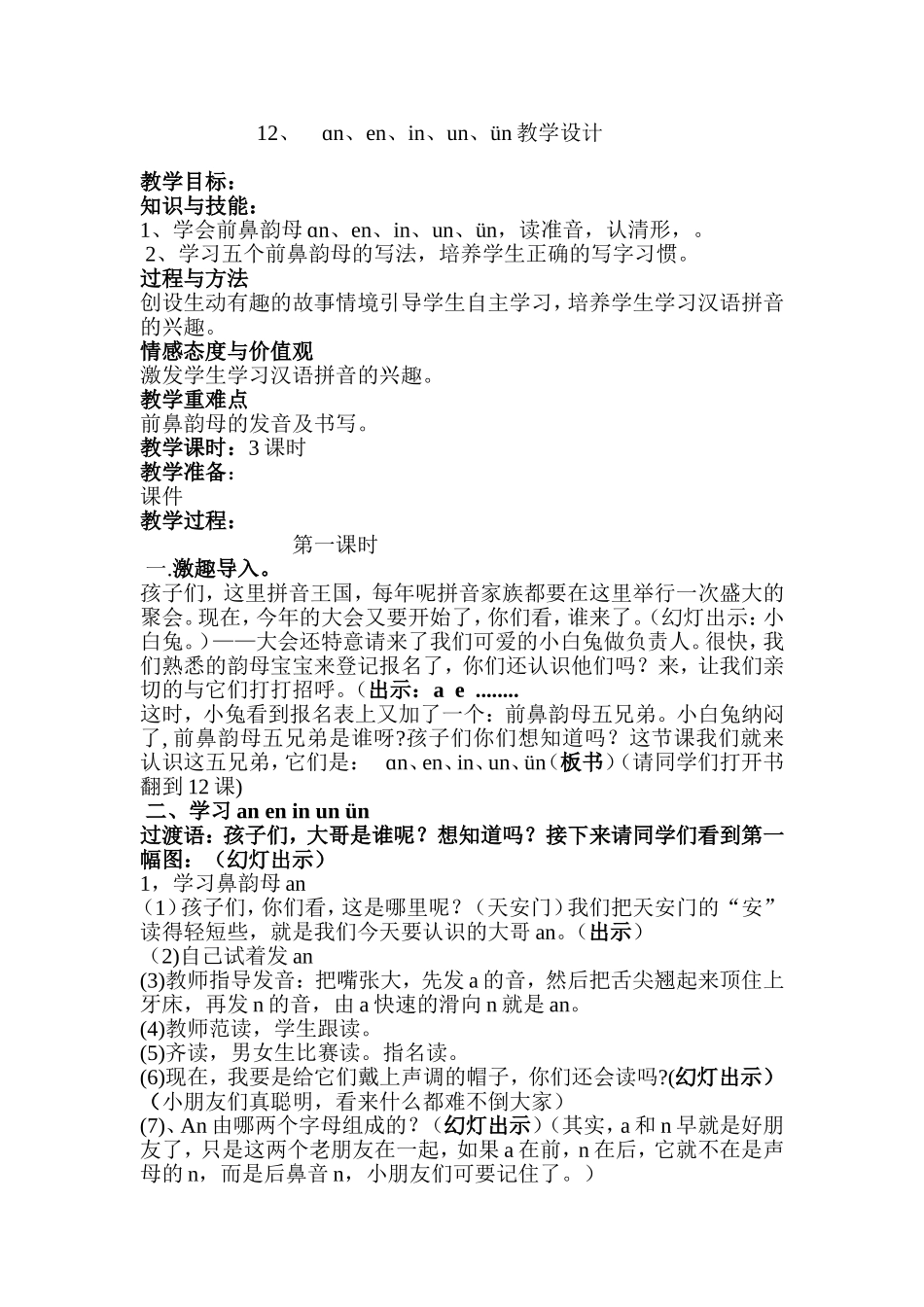 12汉语拼音教学_第1页