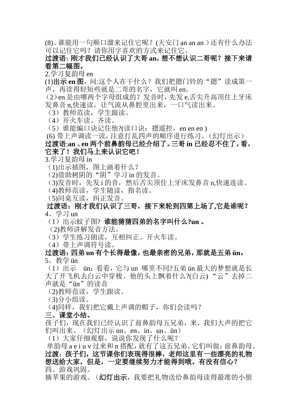 12汉语拼音教学_第2页