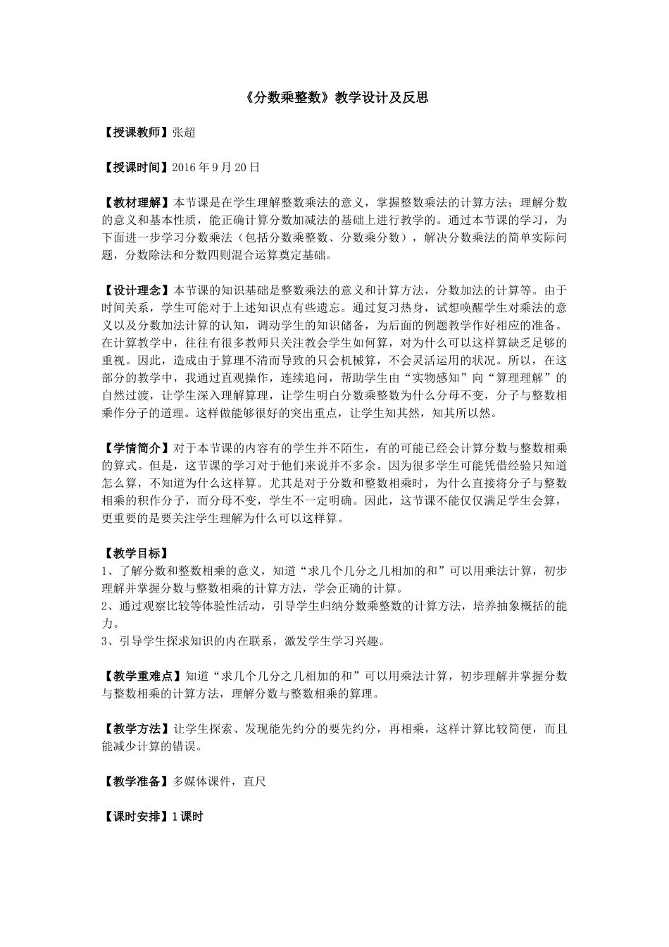 分数乘整数教学活动_第1页