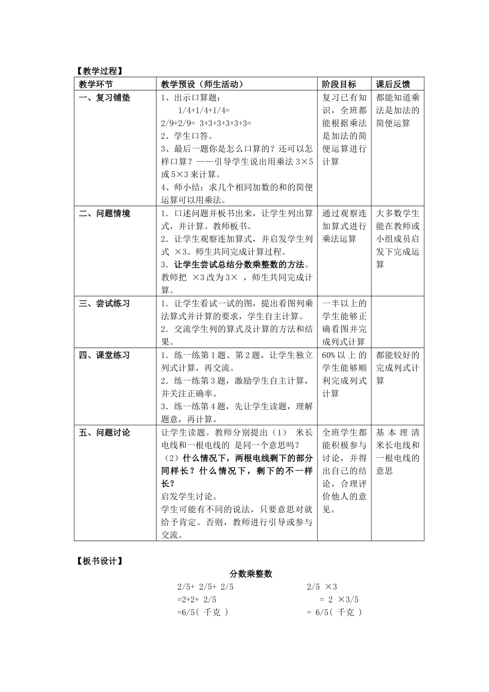 分数乘整数教学活动_第2页