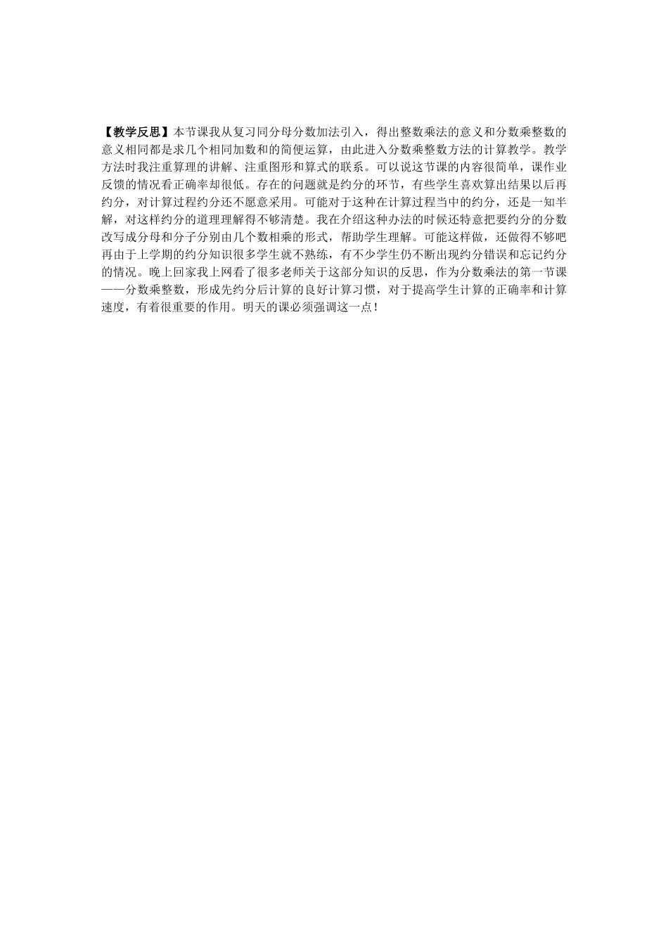 分数乘整数教学活动_第3页