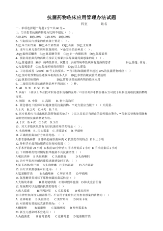 抗菌药物临床应用管理办法试题及答案