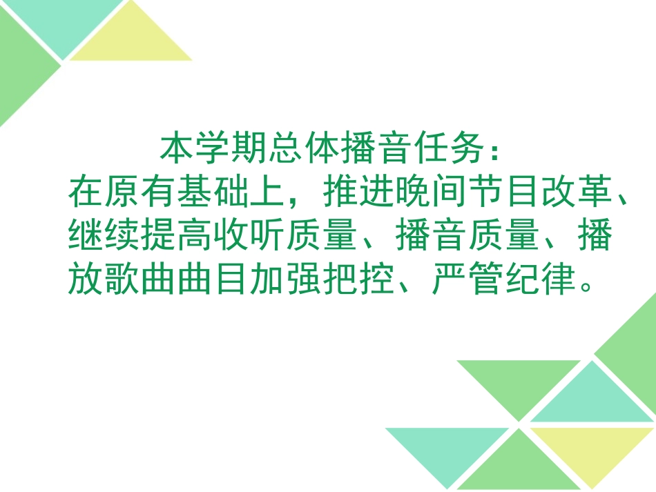 校园广播站2016年招新用PPT_第2页