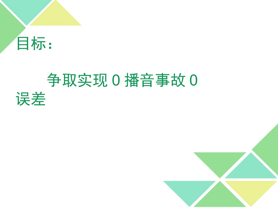 校园广播站2016年招新用PPT_第3页