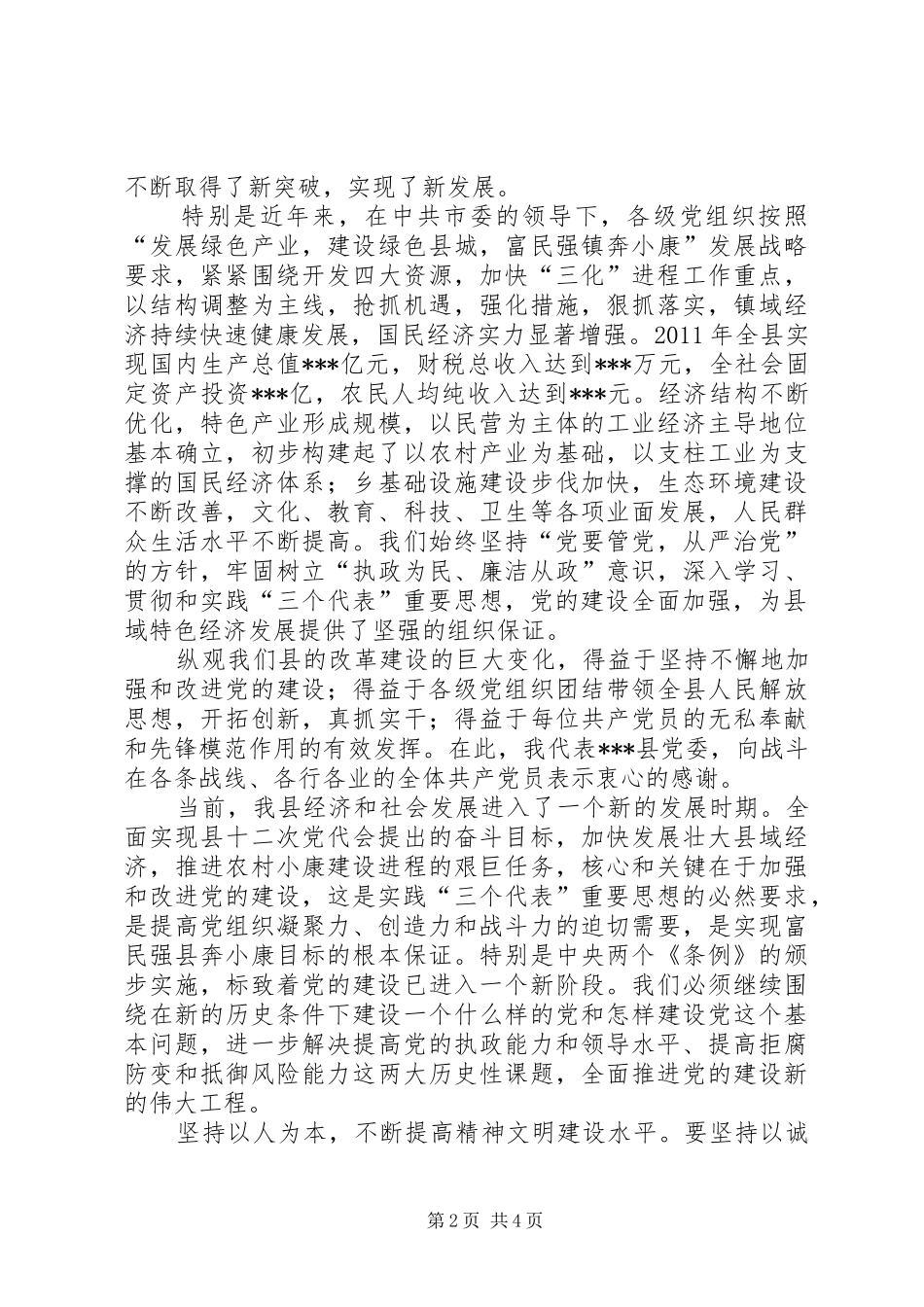 建党90周年讲话稿两则_第2页