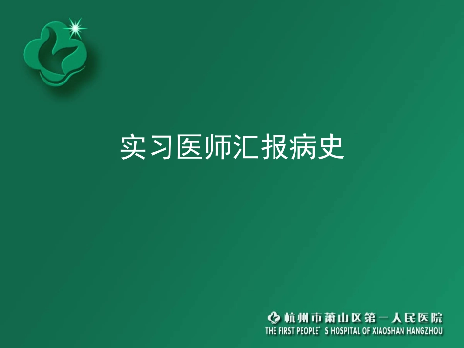 骨科教学查房_第3页