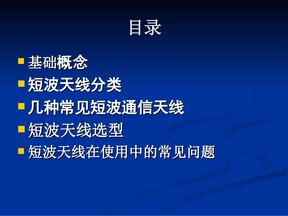 短波通信天线介绍_第2页