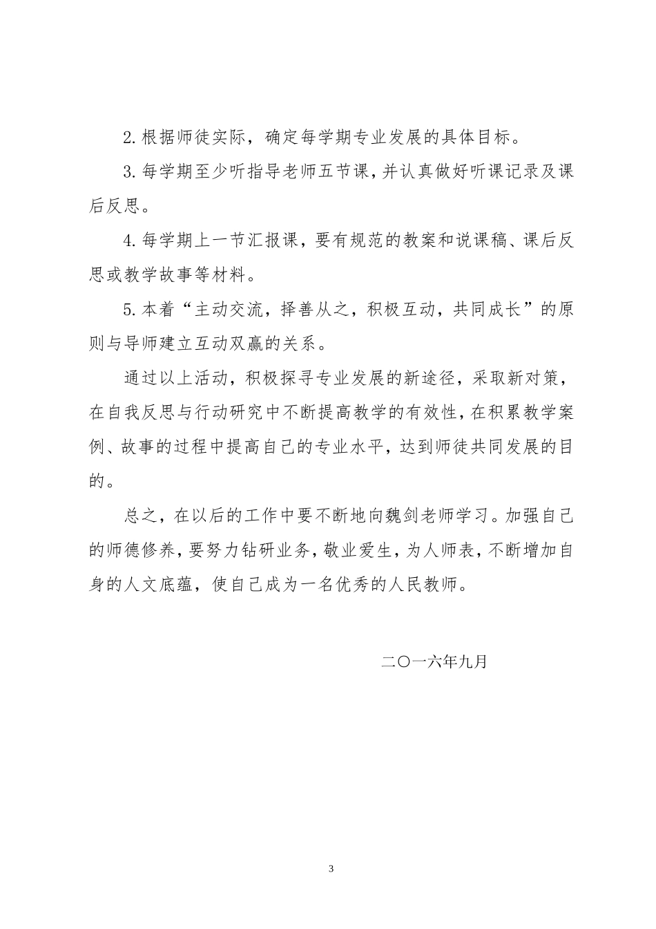 师徒结对活动计划1_第3页
