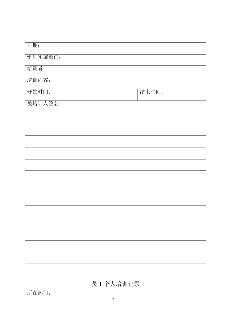 医疗器械表格_第2页